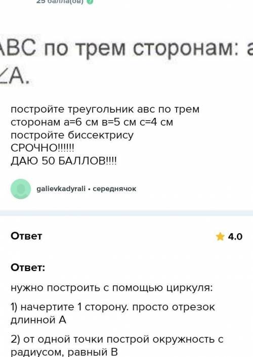 5. Постройте треугольник АВС по трем сторонам: a = 6 см, b = 5 см, с=4 см