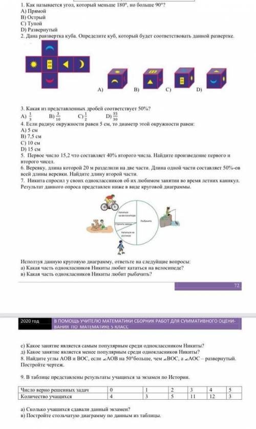 СОЧ по математике 5 класс 1 вариант ​