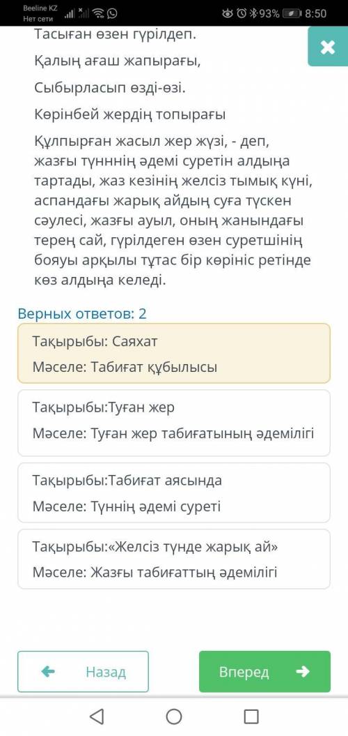 ТЕКСТ ЗАДАНИЯ Өлең үзіндісін мұқият оқы. Мәтінге тақырып қойып, көтерілген мәселені анықта.Абайдың а