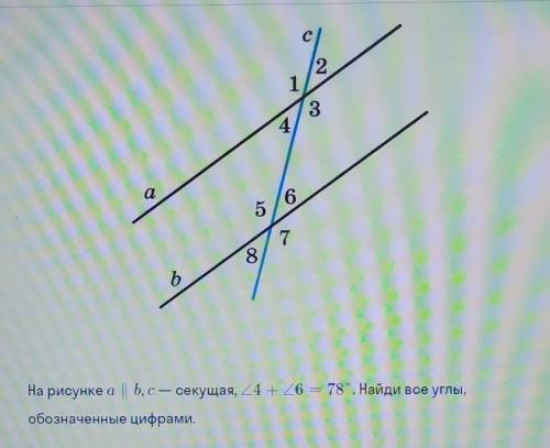 1) по условию угол 4+угол 6=78, а эти углы , поэтому угол 4 ___ угол 6= 2) угол 2 =угол 4, 8=6, так