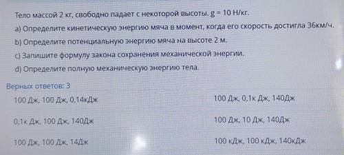 Тело массой 2 кг свободно падает с некоторой высоты ig10 к Определите кинетическую энергию мяча в мо