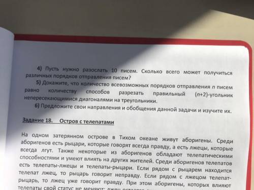 5. Предложите свои направления и обобщения данной задачи и изучите их. Задание 17. Письма Сотрудника