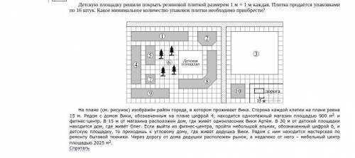 Детскую площадку решили покрыть резиновой плиткой размером 1 м × 1 м каждая. Плитка продаётся упаков