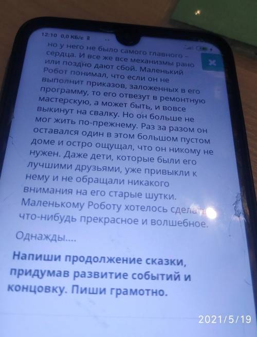 Напиши продолжение сказки,придумав развитие событий иконцовку. Пиши грамотно.​