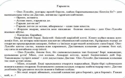 1) Мәтіннің негізгі ойы қандай? 2) Мәтіннің кейіпкерлері өздерінің салмақсыздыққа тап болғанын қалай