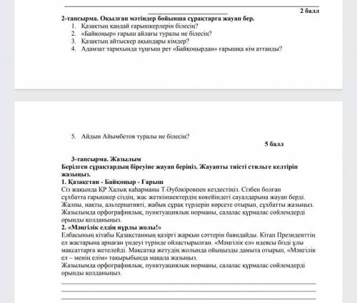 Текст: Кейде ғұмыр кірпік ұшында тұрады.Көзіңді ашып-жұмғанша... Мәселені сағаттар емес, минуттар ем