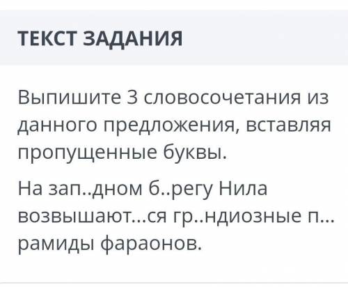 выпишите 3 словосочетания из данного предложения, вставляя пропущенные буквы ​