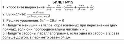 на билет 15 только напишите на тетрадь​