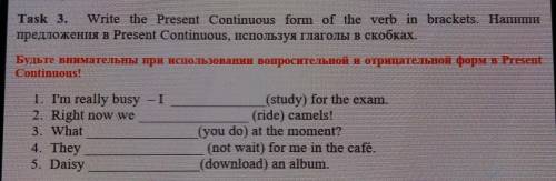 Task 3. Write the Present Continuous form of the verb in brackets. Напиши предложения в Present Cont