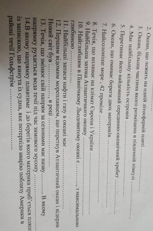 1.Найменший океан. 2. Океан, що лежить на одній літосферній плиті3. Океан, більша частина якого розм