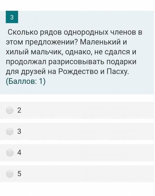 Сколько рядов однородных членов в этом предложении? Маленький и хилый мальчик, однако, не сдался и п