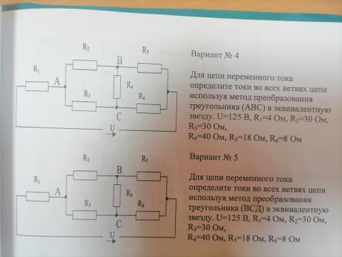 ВАРИАНТ 4 Для цепи переменного тока определите токи во всех ветвях цепи используя метод преобразован