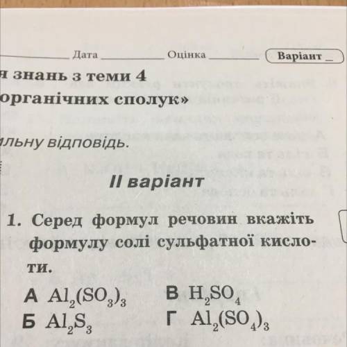 Правильну відповідь. І варіант ажіть атної 1. Серед формул речовин вкажіть формулу солі сульфатної к