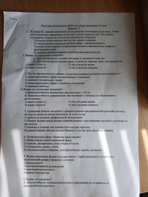 Итоговая контрольная работа по обществознанию 9 класс вариант 2 , решите