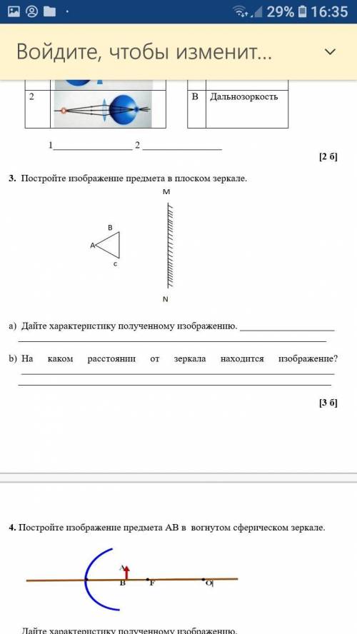 A) Дайте характеристику полученному изображению. b) На каком расстоянии от зеркала находится изобр