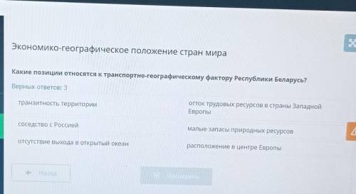 Какие позиции относятся к транспортно- географичкакому фактору республики Беларусь​