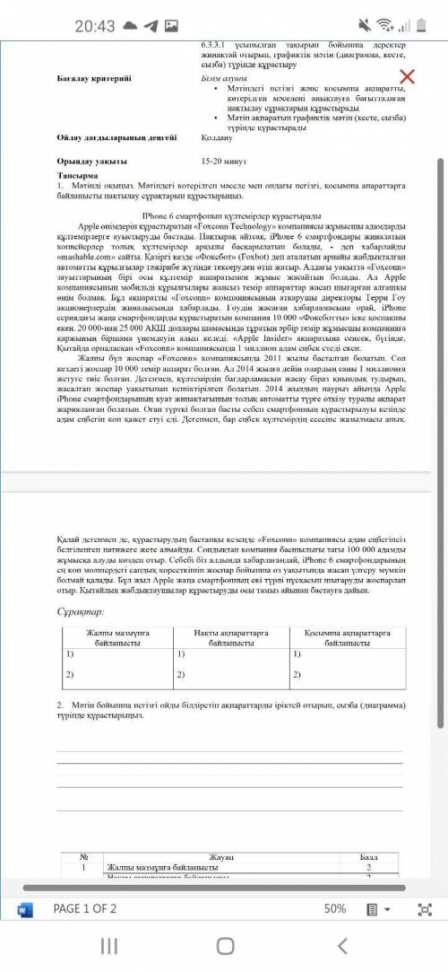 1. Мәтінді оқыңыз. Мәтіндегі көтерілген мәселе мен ондағы негізгі, қосымша апараттарға байланысты на