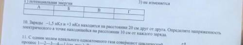 Заряды -1,5 нКли +3 нКл находятся на расстоянии 20 см друг от друга. Определите напряженность электр