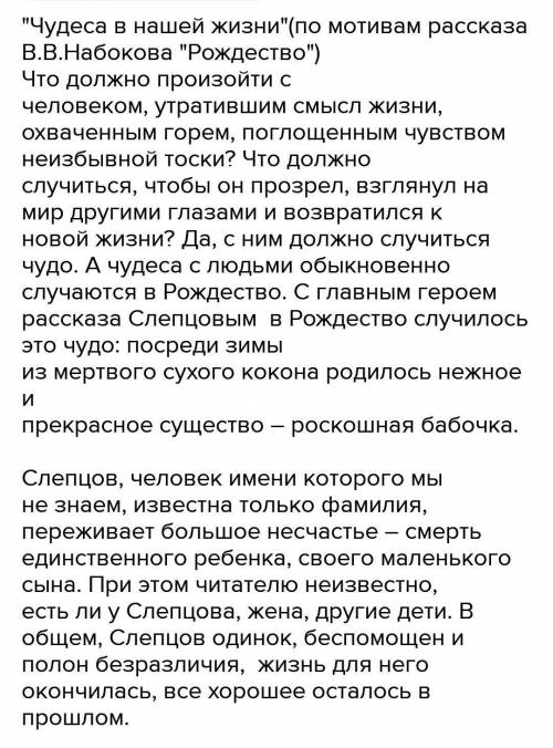 Чудеса в нашей жизни» (по мотивам рассказа В.В. Набокова «Рождество