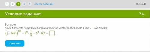 Вычисли (Если в ответе получается отрицательное число, пробел после знака «−» не ставь):((−14)0)28−9