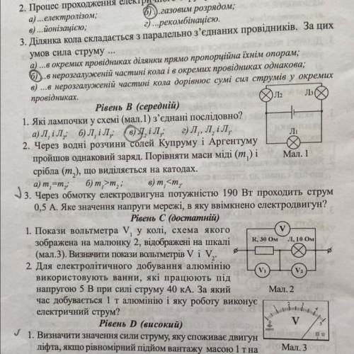 1. Покази вольтметра V, у колі, схема якого зображена на малюнку 2, відображені на шкалі (мал.3). Ви