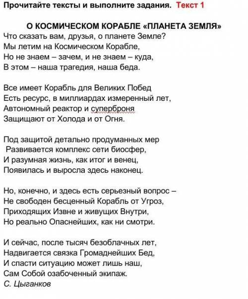   1.        Найдите и выпишите из текста «О космическом корабле «Планета Земля» эпитет и сравнение: