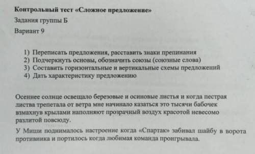 До завтра нужно! 1) Переписать предложения, расставить знаки препинания2) Подчеркнуть основы, обозна