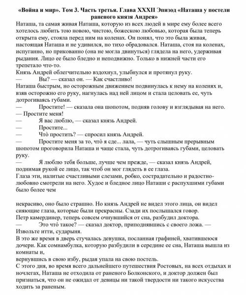 Вопрос по ) «Наташа у постели раненого князя Андрея» с одноименным эпизодом романа. Обратите внимани