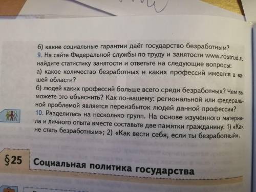 ОБЩЕСТВОЗНАНИЕ 9 КЛАСС На сайте федеральной службы по труду и занятости www.rostrud.ru найдите стати