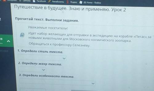 Путешествие в будущее. Знаю и применяю. . Прочитай текст. Выполни задания.Уважаемые посетители!Идет