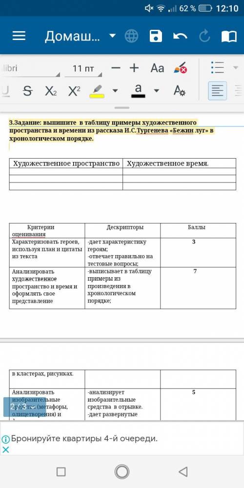 если тебе не сложно Выпишите в таблицу примеры художественного пространства и времени из рассказа И.