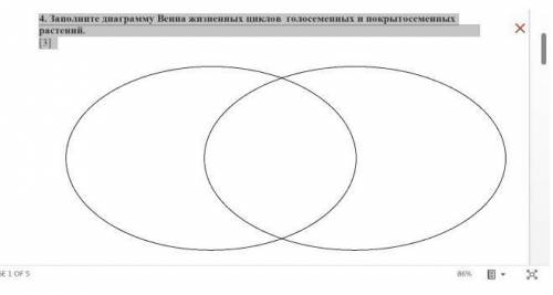 4. Заполните диаграмму Венна жизненных циклов голосеменных и покрытосеменных растений. [3]​