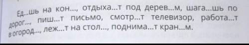 спиши встовляя пропущеные буквы выдели карандашом окончания указать время, лицо,число глагола.У имён