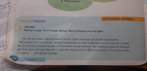 4-тапсырма. Сөздікке қарап, мәтіннен берілген сөздердің синонимдік қатарын тап. Сұраулы сөйлемдер құ