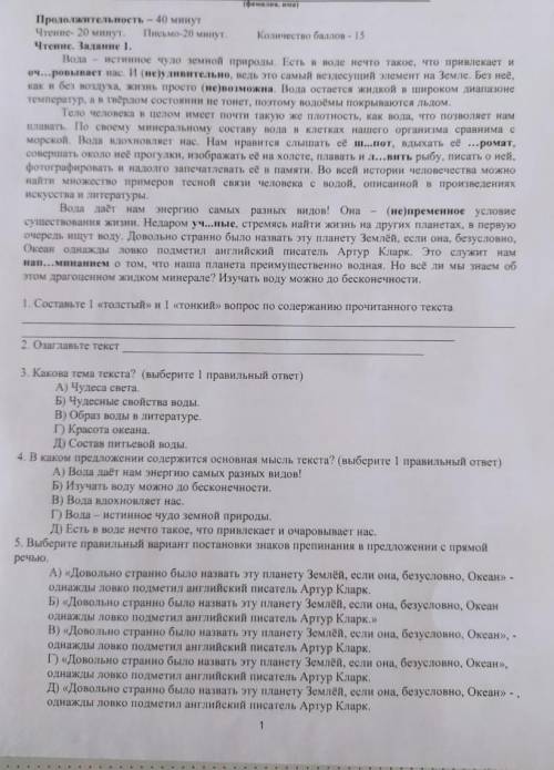 Составьте Один толстый один тонкий вопрос по содержанию прочитанного текста Озаглавьте текст Какова