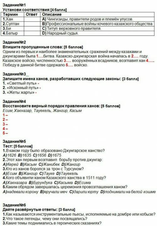 Впишите пропущенные слова: [ ] Одним из первых и наиболее знаменательных сражений между казахами и д