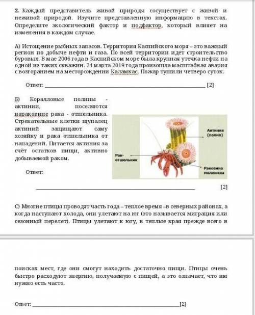 СПАМ - БАН ЭТО СОЧ 1. Каждый представитель живой природы сосуществует с живой и неживой природой. Из