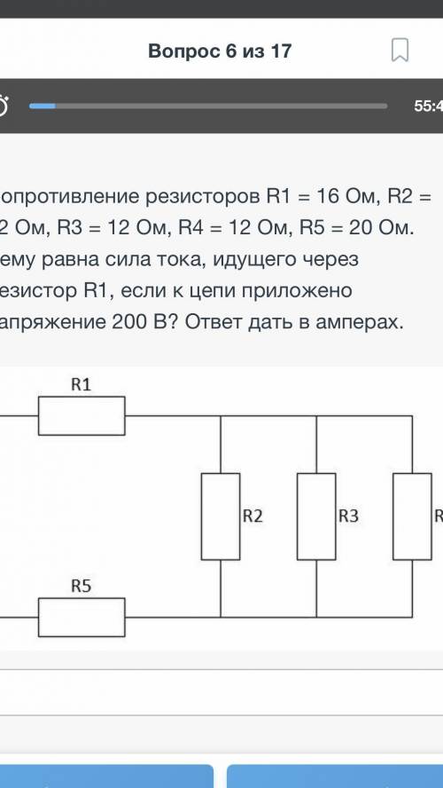 Сопротивление резисторов R1=16ом, R2=12, R3=12, R4=12, R5=20.Чему равна сила тока идущего через рези