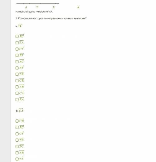 ВЕКТОРА ГЕОМЕТРИЯ На прямой даны четыре точки.1. Которые из векторов сонаправлены с данным вектором?
