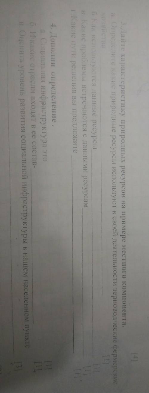 дайте характеристику природных ресурсов на примере местного компонента. как используются данные ресу