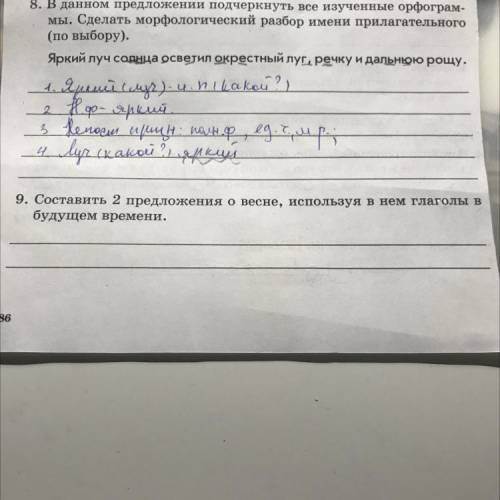 9. Составить 2 предложения о весне, используя в нем глаголы в будущем времени.