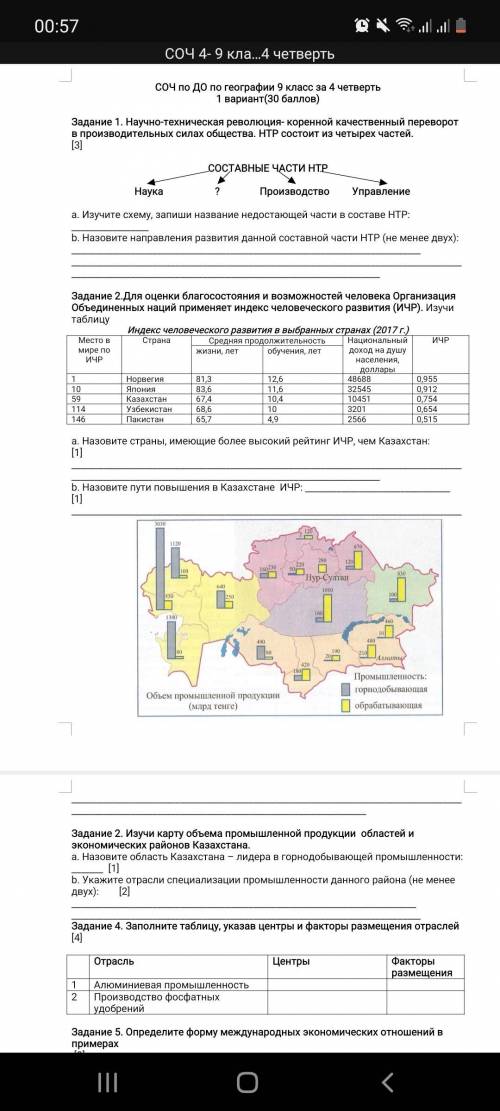 Задание 1. Научно-техническая революция- коренной качественный переворот в производительных силах об