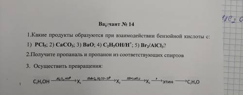 1.Какие продукты образуются при взаимодействии бензолный кислота с: 1)Pcl5 2)caco3 3)Bao 4)C2h5Oh/h