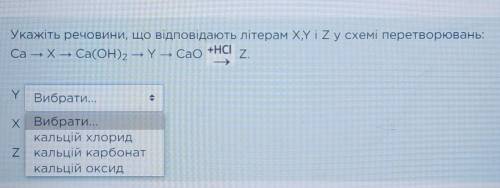 Укажіть речовини, що відповідають літерам X, Y і Z у схемі перетворювань:​