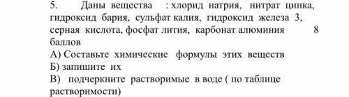 ​ Даны вещества : хлорид натрия, нитрат цинка, гидроксид бария, сульфат калия, гидроксид железа 3, с