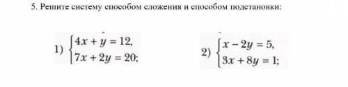 5. Решите систему сложения и подстановки​