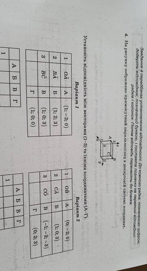 Установіть відповідність між векторами (1-3) та їхніми координатами (А-Г).​