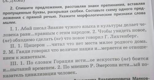 2. Спишите предложения, расставляя знаки препинания, вставляя пропущенные буквы, раскрывая скобки. С