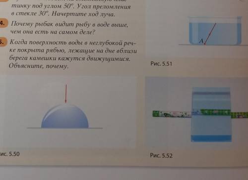 1. Луч света падает перпендикулярно на поверхность стеклянного полуцилиндра(рис. 5.50). Начертите да