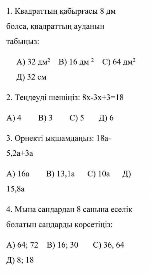 Математика тест по математике​